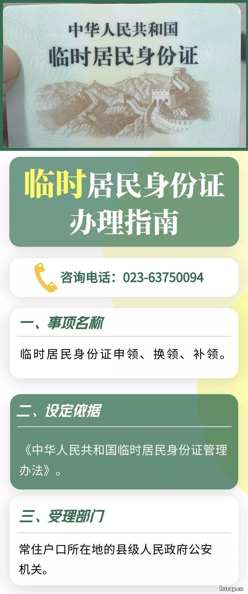 南岸临时身份证办理地点在哪 南岸区身份证