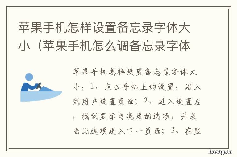 苹果手机怎样设置备忘录字体大小 苹果手机备忘录怎样调字体