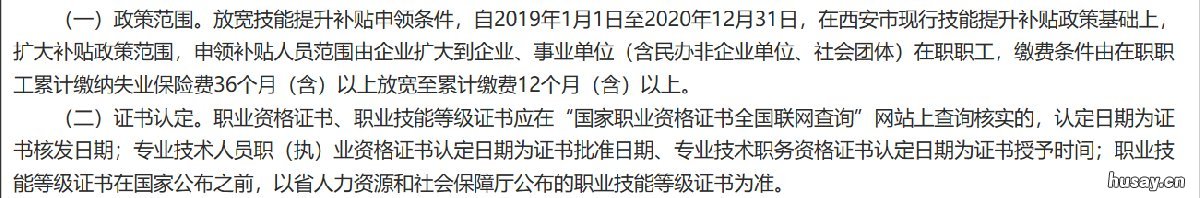 西安经济师补贴领取指南 西安经济师补贴领取指南最新