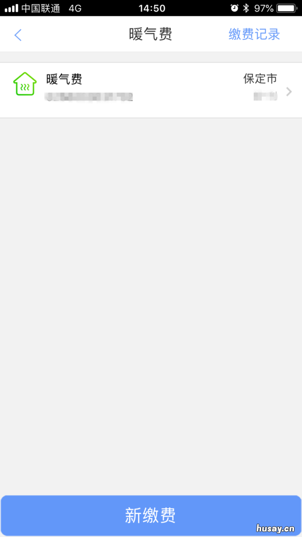 保定发投热力供暖网上缴费流程 保定市发投热力公司缴费地址