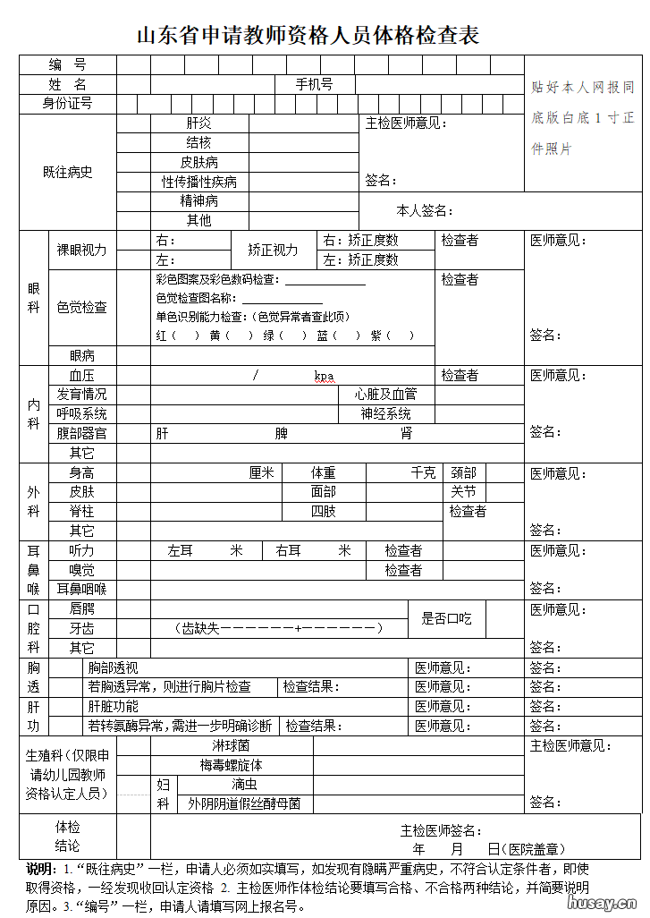 2022年青岛市教师资格证认定体检表下载入口 2022年青岛市教师资格证考试时间