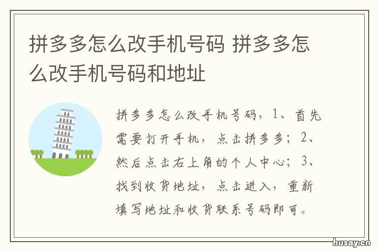 拼多多怎么改手机号码 拼多多改手机号码登陆