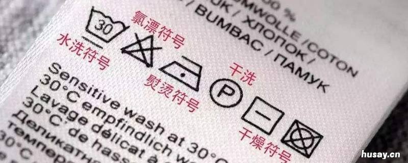 衣服上的标签图案都代表什么意思 衣服标签图案意思