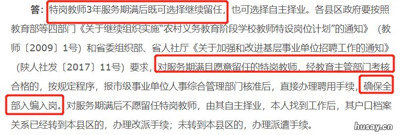 陕西特岗教师招聘有没有编制 2019年陕西特岗教师招聘职位表