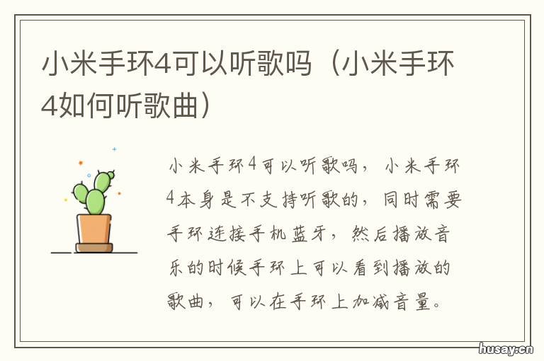 小米手环4可以听歌吗 小米手环4可以听歌吗知乎
