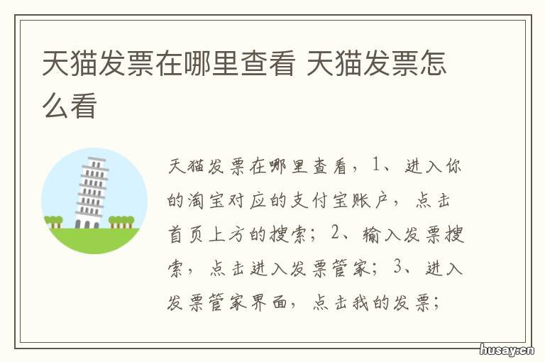 天猫发票在哪里查看 天猫如何查看发票