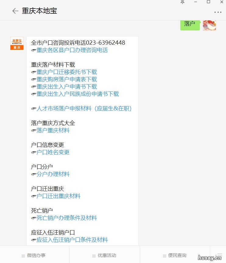 重庆办居住证需要社保连续缴半年吗 重庆办居住证需要社保吗