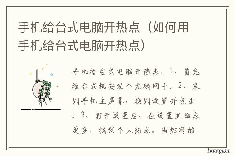 手机给台式电脑开热点 手机给台式电脑开热点网速慢怎么解决