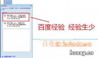 ppt做好忘记保存如何 做好的ppt忘记保存怎么恢复