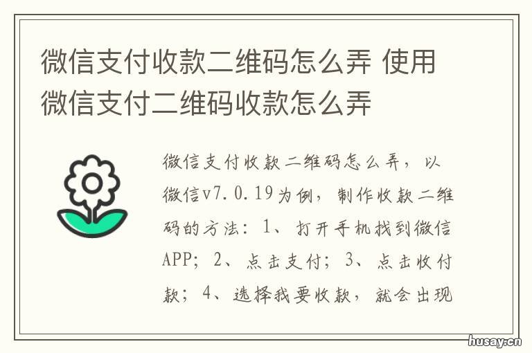 微信支付收款二维码怎么弄 微信支付收款二维码怎么弄到桌面
