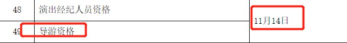 2020西安导游证考试时间 陕西导游证报考时间