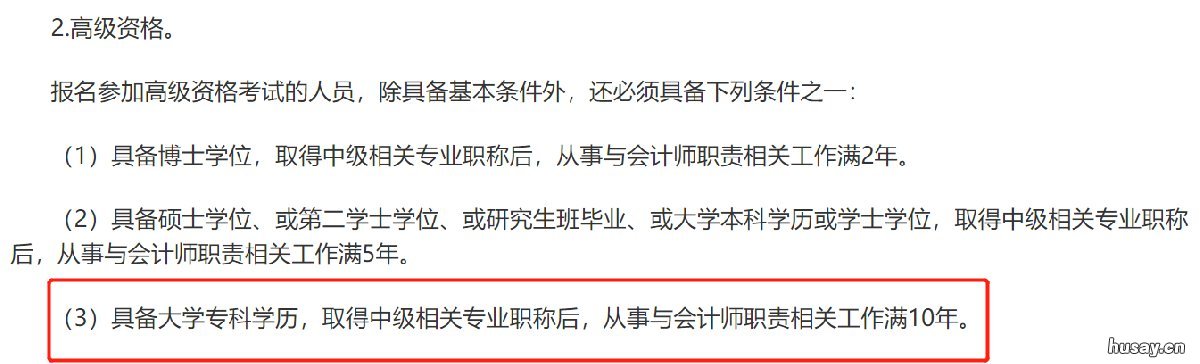 大专学历可以申请西安会计证考试吗 西安办大专文凭