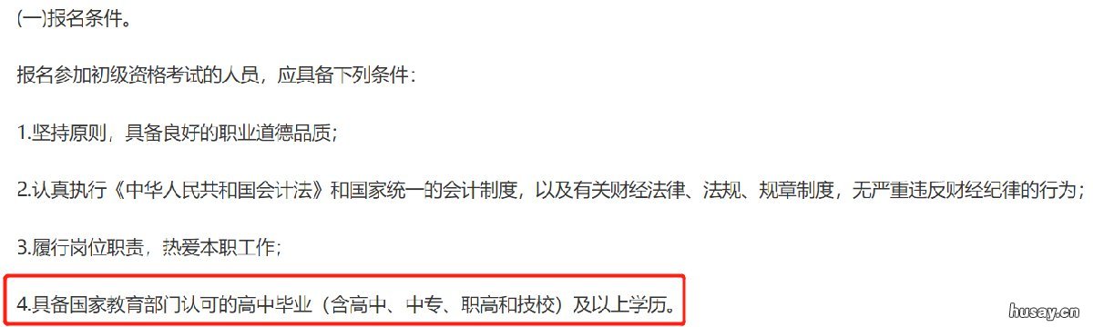 大专学历可以申请西安会计证考试吗 西安办大专文凭