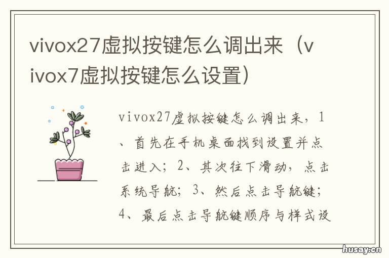 vivox27虚拟按键怎么调出来 vivo x27虚拟按键如何收起来