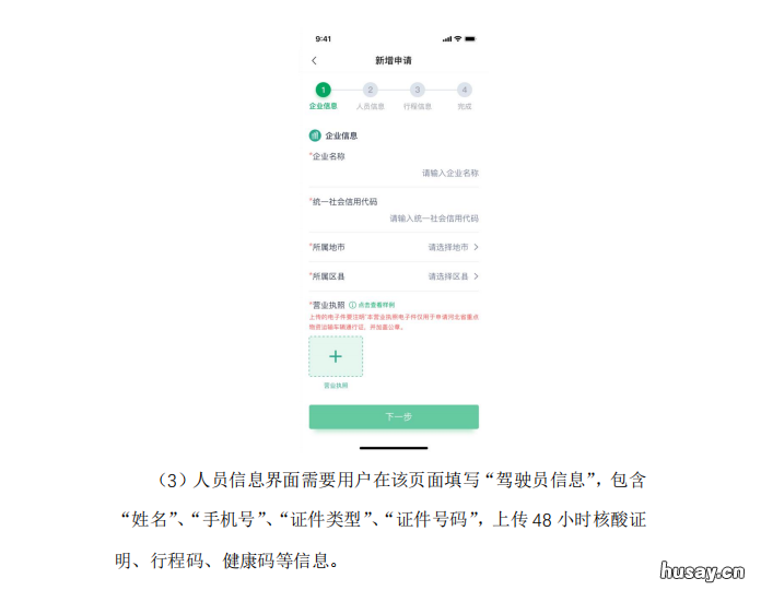 河北省运输通行证申领指南 河北省省内运输通行证