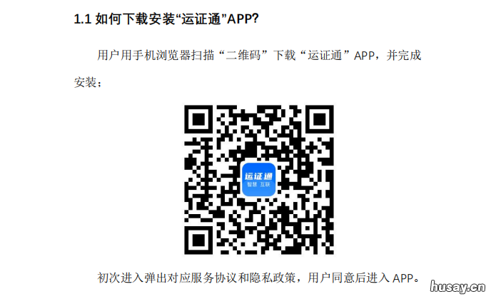 河北省运输通行证申领指南 河北省省内运输通行证