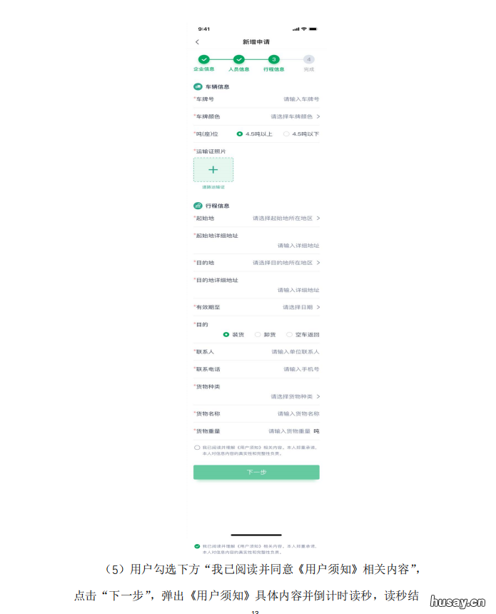 河北省运输通行证申领指南 河北省省内运输通行证