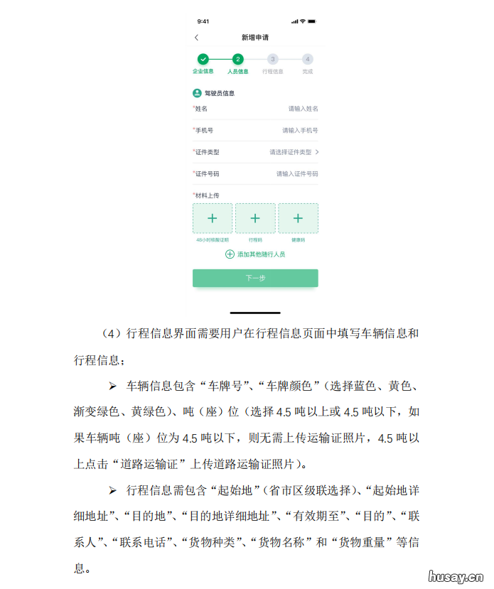 河北省运输通行证申领指南 河北省省内运输通行证