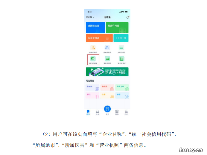 河北省运输通行证申领指南 河北省省内运输通行证