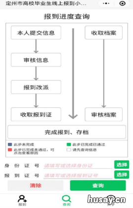 定州市高校毕业生线上报到流程 定州市高校毕业生线上报到流程及时间