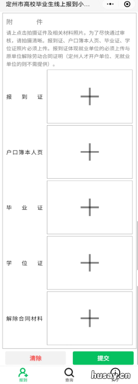 定州市高校毕业生线上报到流程 定州市高校毕业生线上报到流程及时间