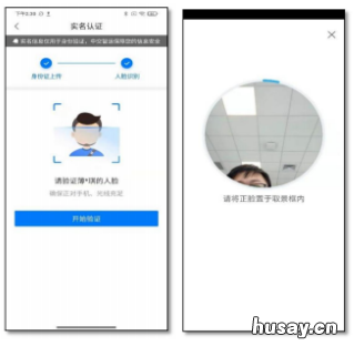 河北运证通APP实名认证操作流程