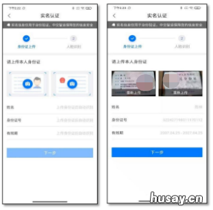 河北运证通APP实名认证操作流程