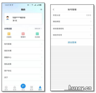 河北运证通APP实名认证操作流程