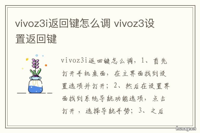 vivoz3i返回键怎么调 vivoz3返回键怎么调出来
