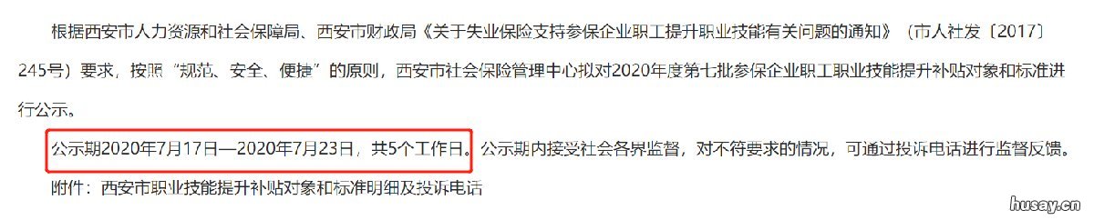 西安会计证技能补贴什么时候到账 西安会计证技能补贴什么时候发