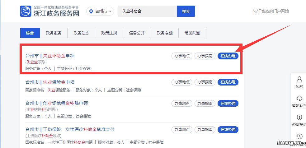 台州失业补助金网上怎么领取 台州市失业金怎么领取