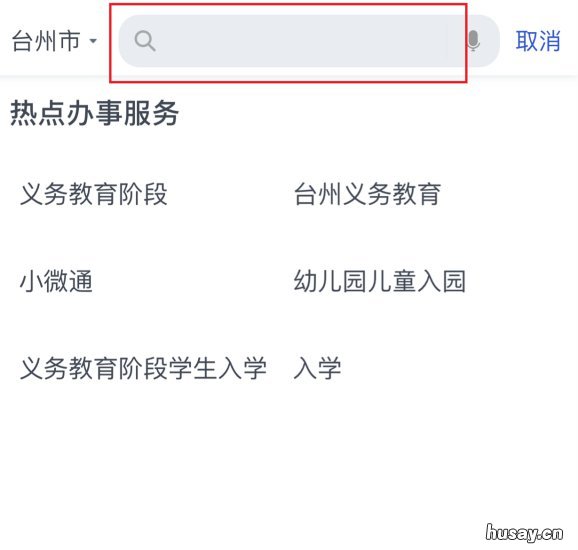 台州市个人如何在浙里办上申请市民卡? 浙里办的用户申请在哪里