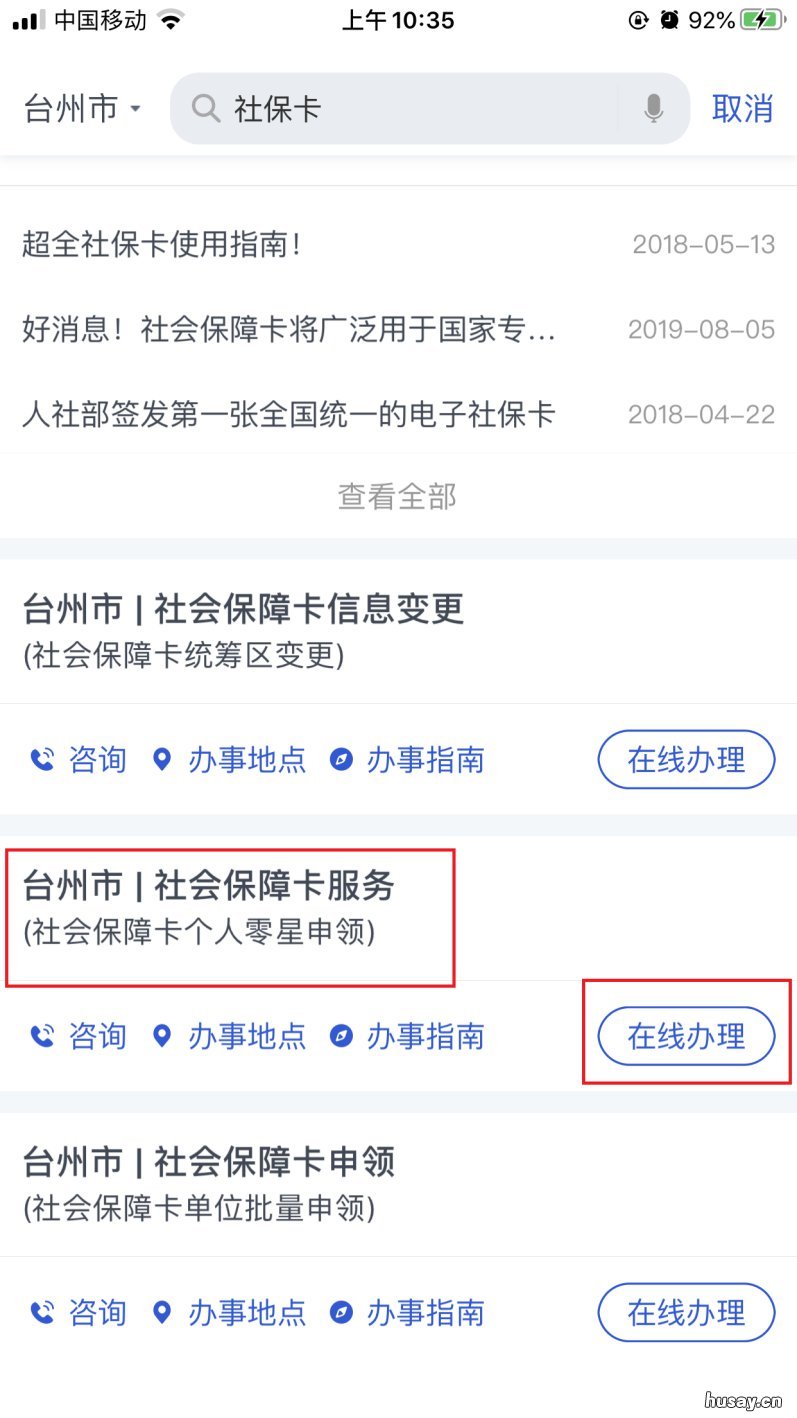 台州市个人如何在浙里办上申请市民卡? 浙里办的用户申请在哪里