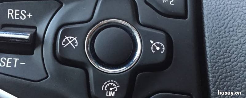 君威定速巡航怎么开 君威定速巡航怎么开启图解