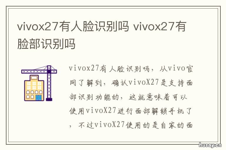 vivox27有人脸识别吗 vivox27pro有没有人脸识别