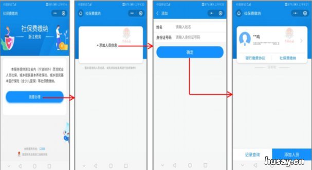 台州城乡居民医保怎么用微信进行缴费？ 微信如何办理居民医保