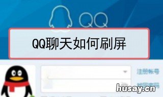 qq如何用文字刷屏 qq刷屏文字软件下载