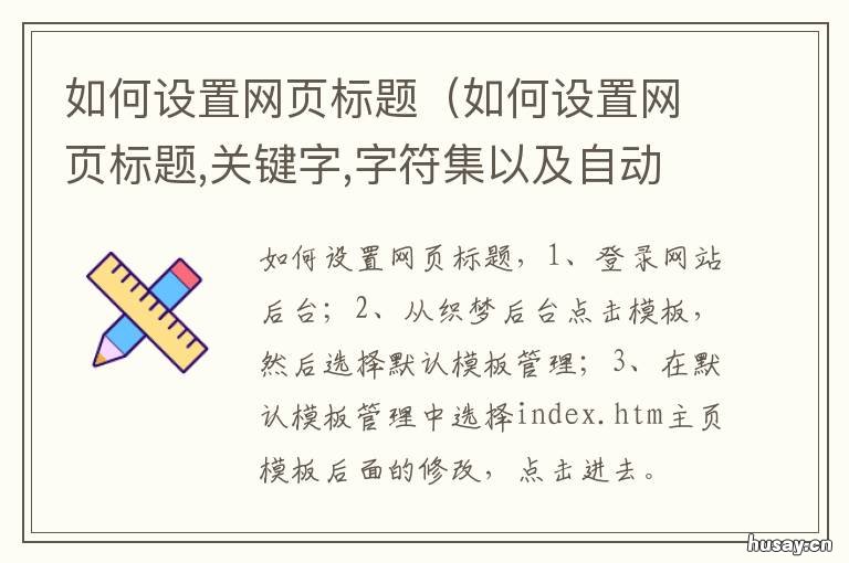 如何设置网页标题 网页制作如何设置网页标题