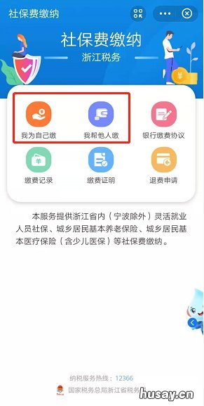 2020台州临海城乡居民基本养老保险缴费流程 台州临海养老保险在哪里办理