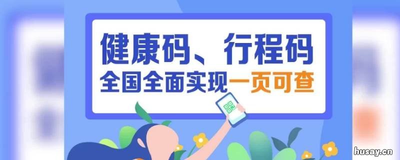 行程码的颜色有什么区分 行程码都有哪些颜色