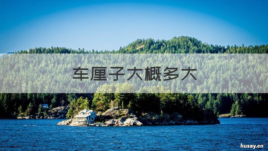 车厘子大概多大 车厘子大概多大一个