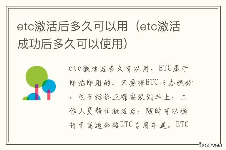 etc激活后多久可以用 etc下来多久必须激活