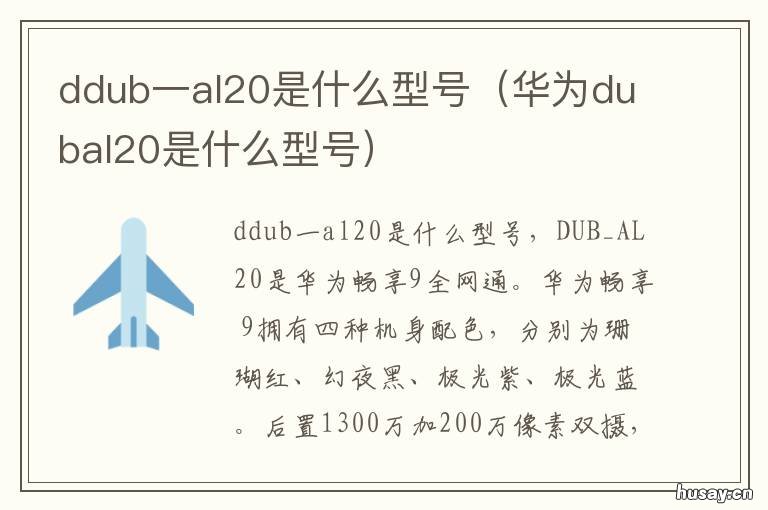 ddub一al20是什么型号 dub_al20是什么型号?