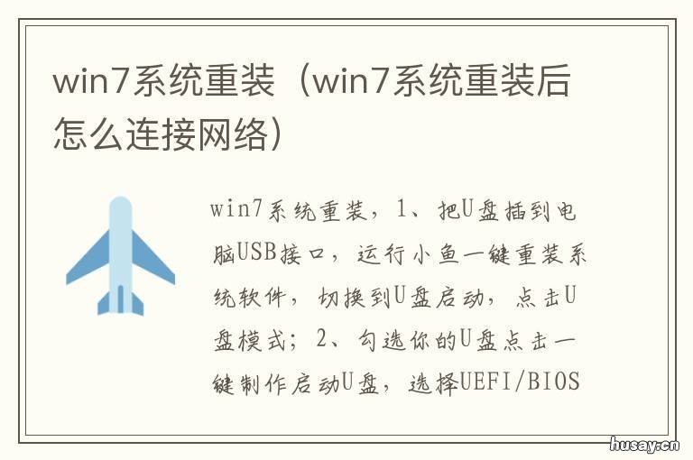 win7系统重装 win7系统重装教程
