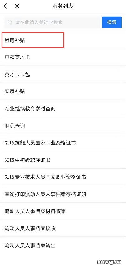 2021台州椒江区高校毕业生申请租房补贴需要上传什么资料？