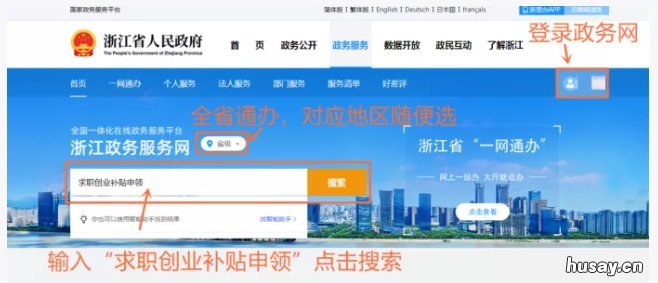 2021台州求职创业补贴申领方式 2021台州求职创业补贴申领方式有哪些