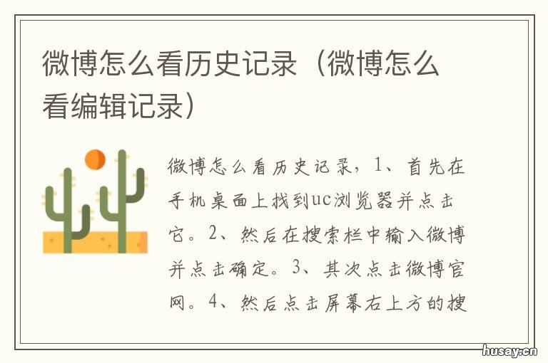 微博怎么看历史记录 怎么查微博历史记录