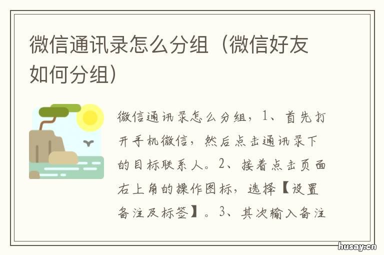 微信通讯录怎么分组 微信通讯录怎么分组管理