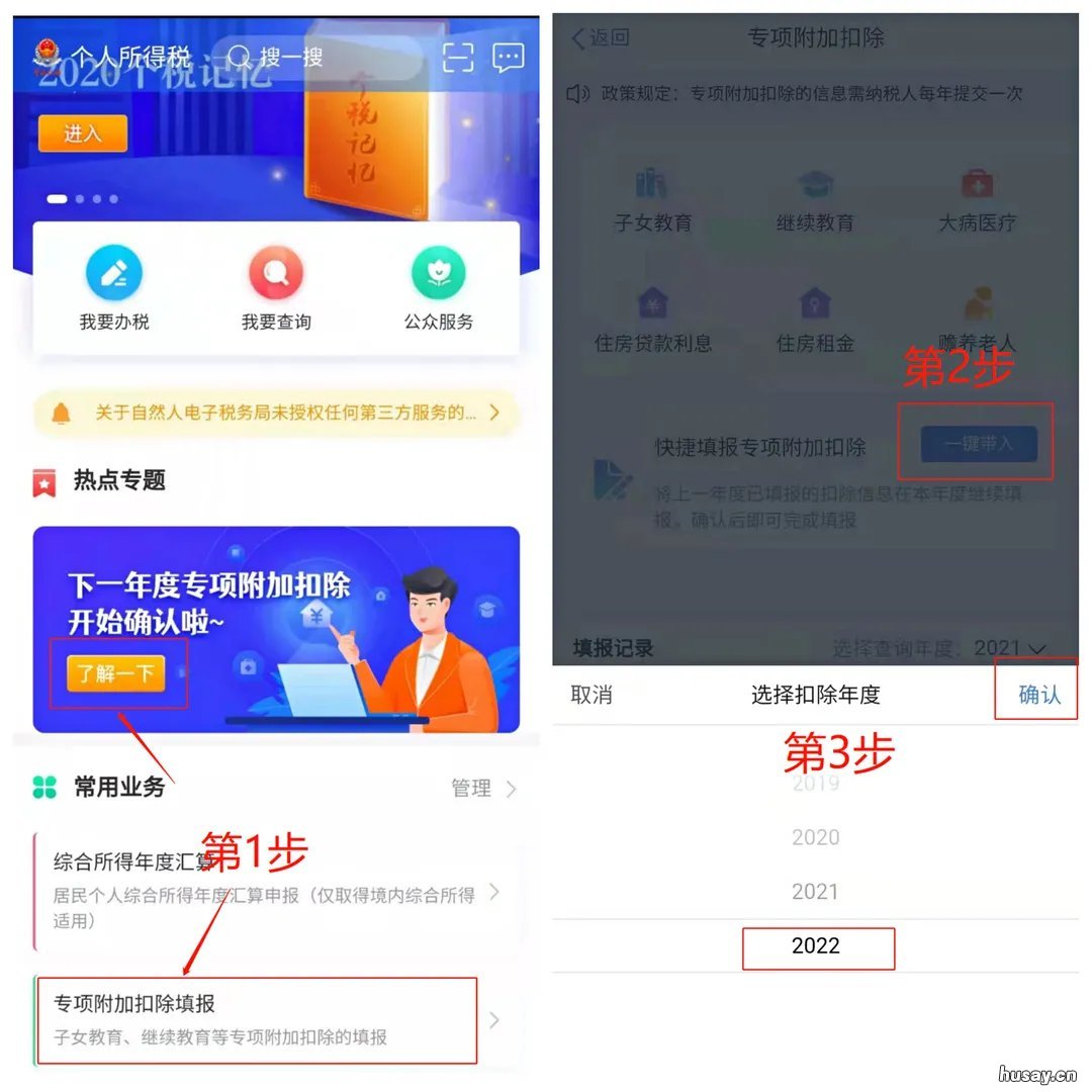 2022年个税专项附加扣除具体怎么操作 2022年个税专项附加扣除怎么确认