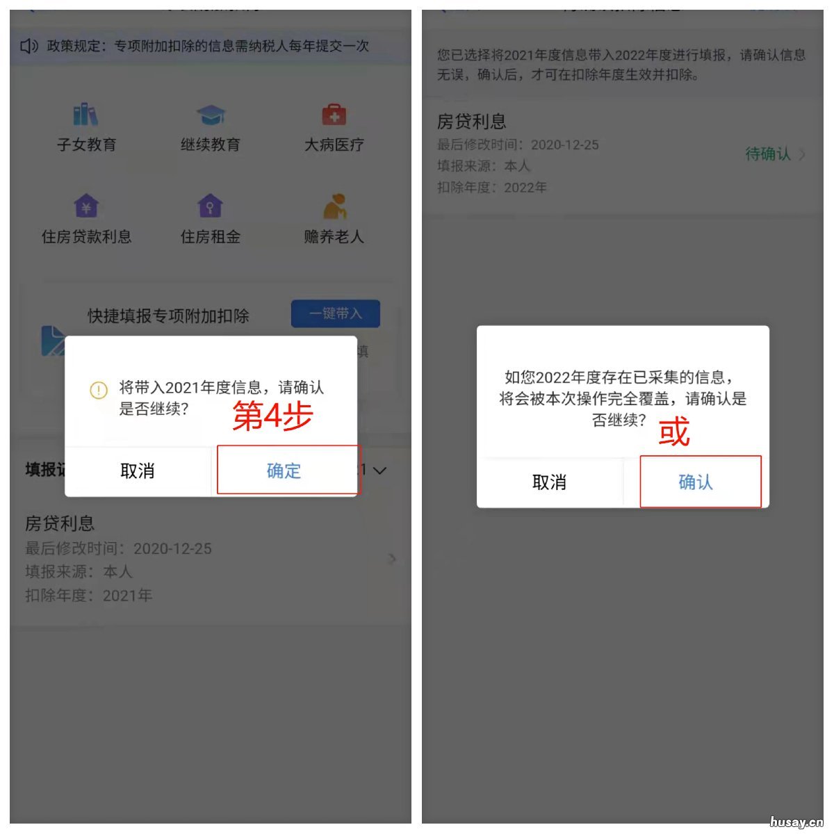 2022年个税专项附加扣除具体怎么操作 2022年个税专项附加扣除怎么确认